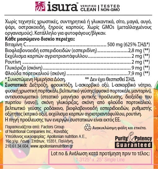 Vitamin C μασώμενη 500mg 90 caps - Natural Factors - Thumbnail 2