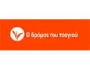 Ο Δρόμος του Τσαγιού